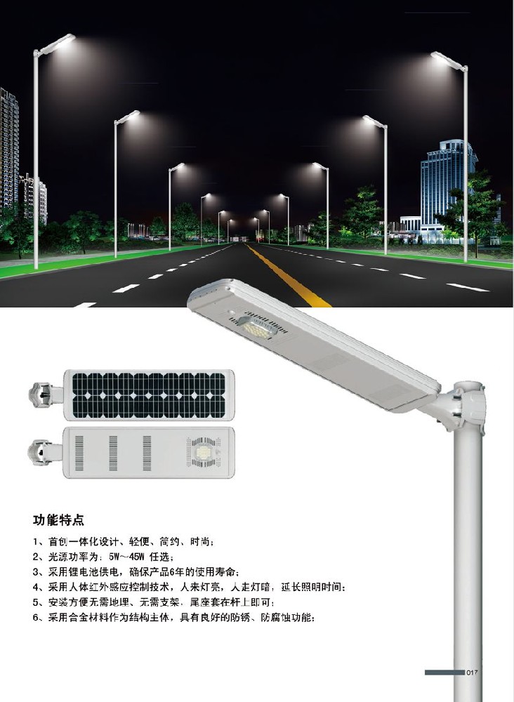 太阳能路灯