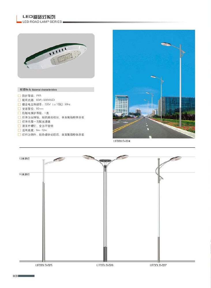 LED路灯