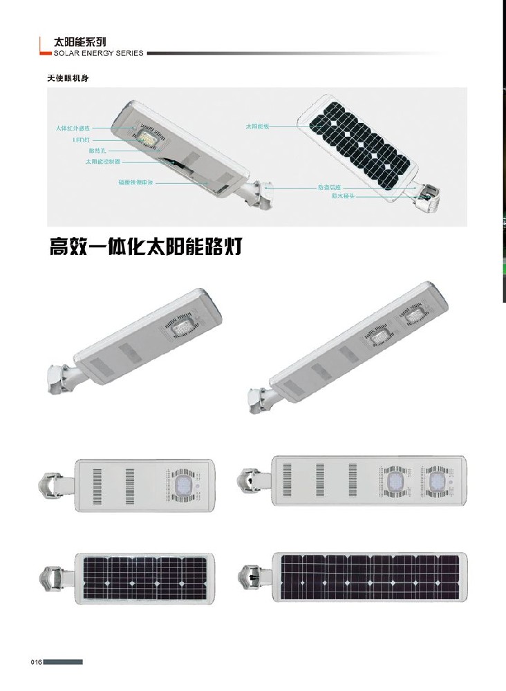 太阳能路灯