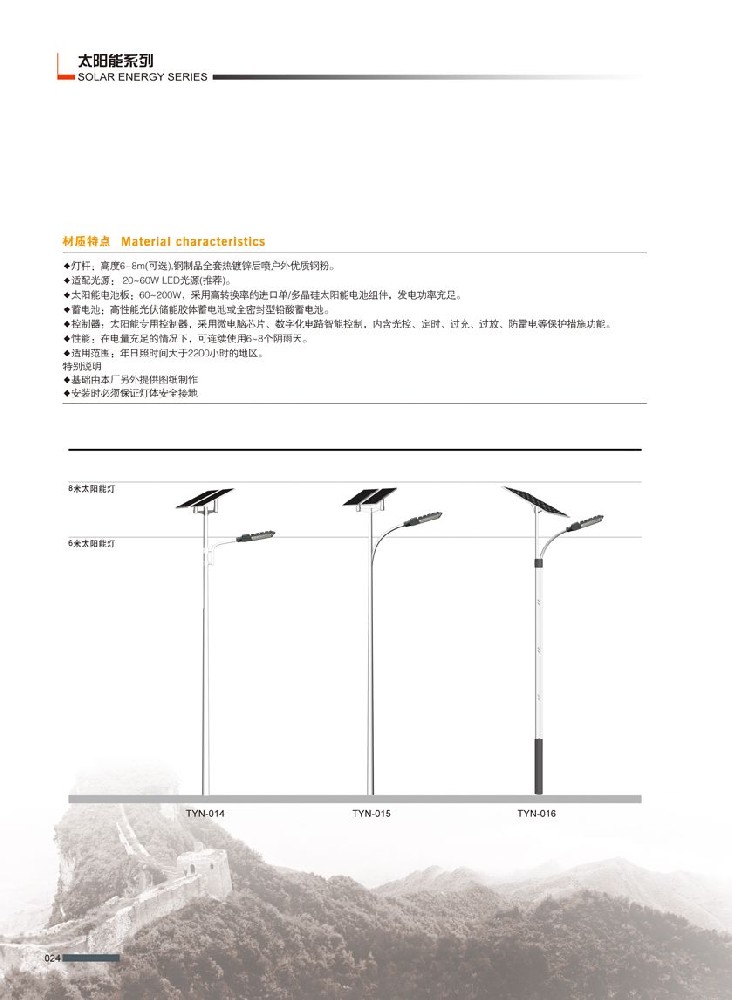 太阳能路灯