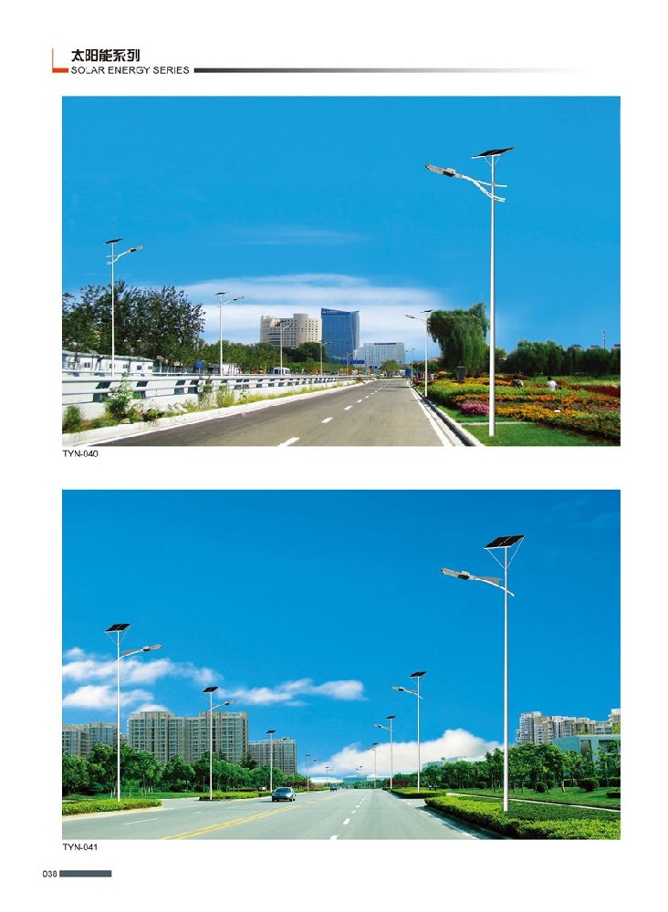 太阳能路灯