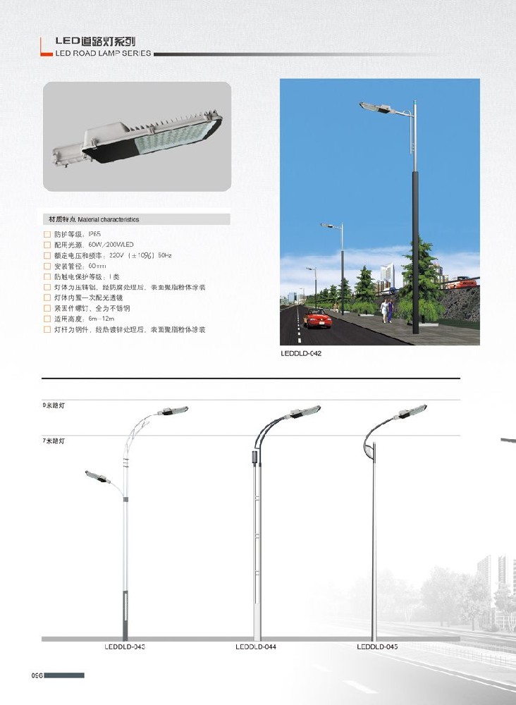 LED路灯