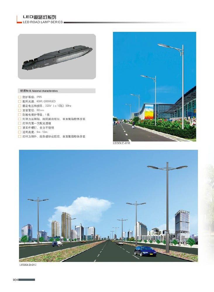 LED路灯
