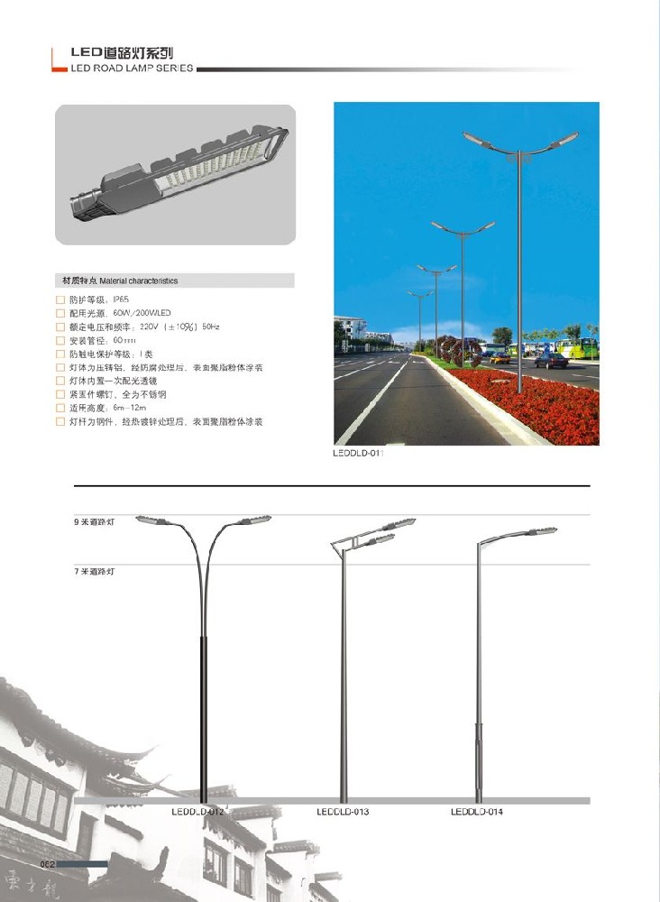 LED路灯
